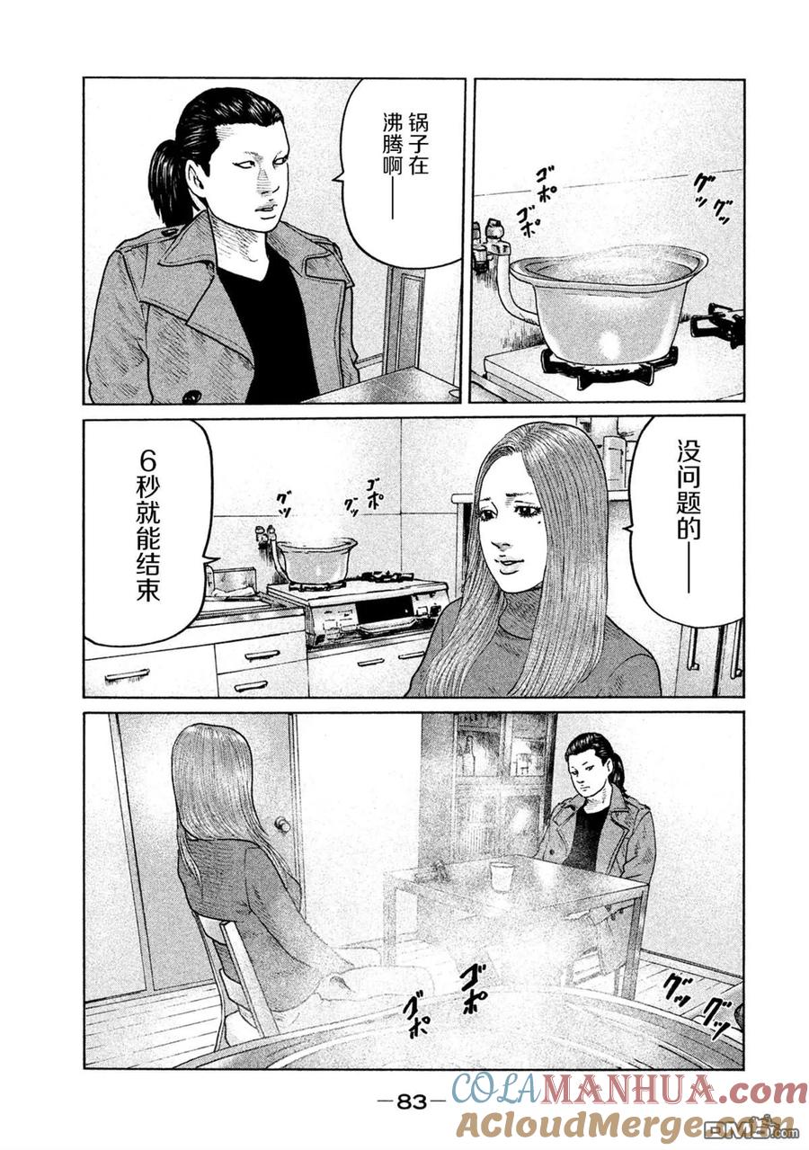 《寓言杀手》第112话 第7页