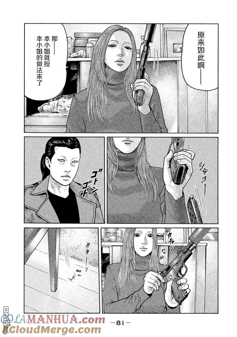 《寓言杀手》第112话 第5页
