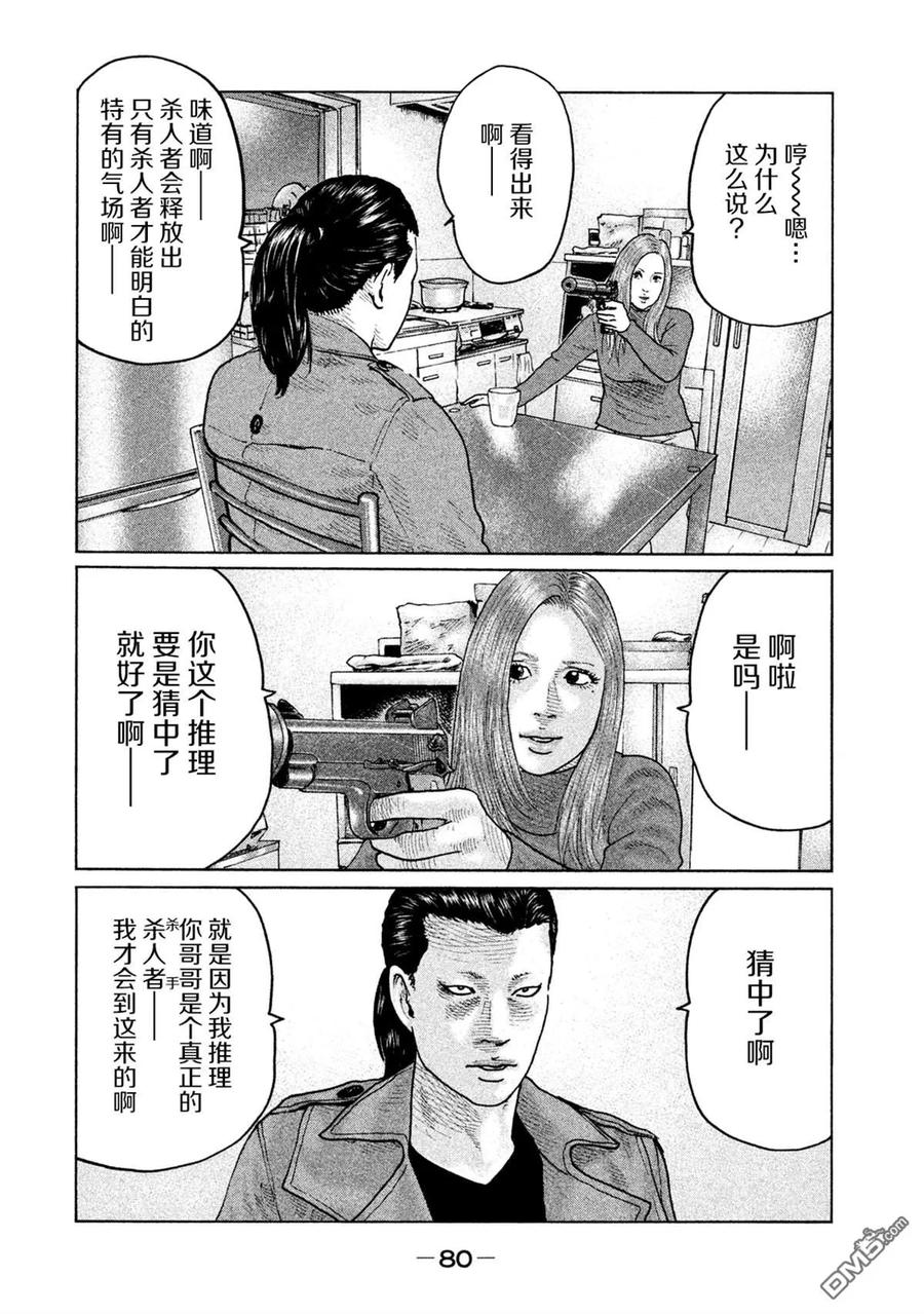 《寓言杀手》第112话 第4页