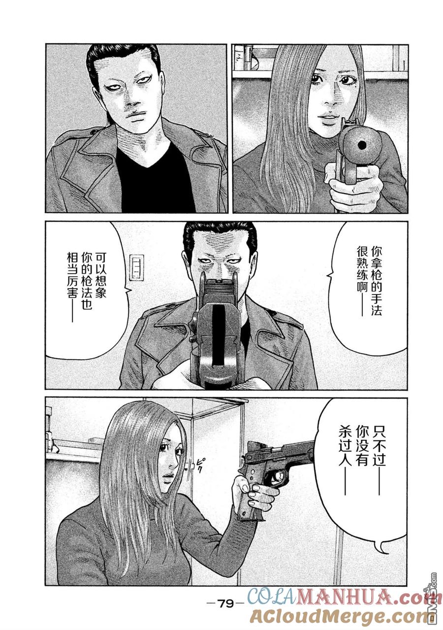 《寓言杀手》第112话 第3页