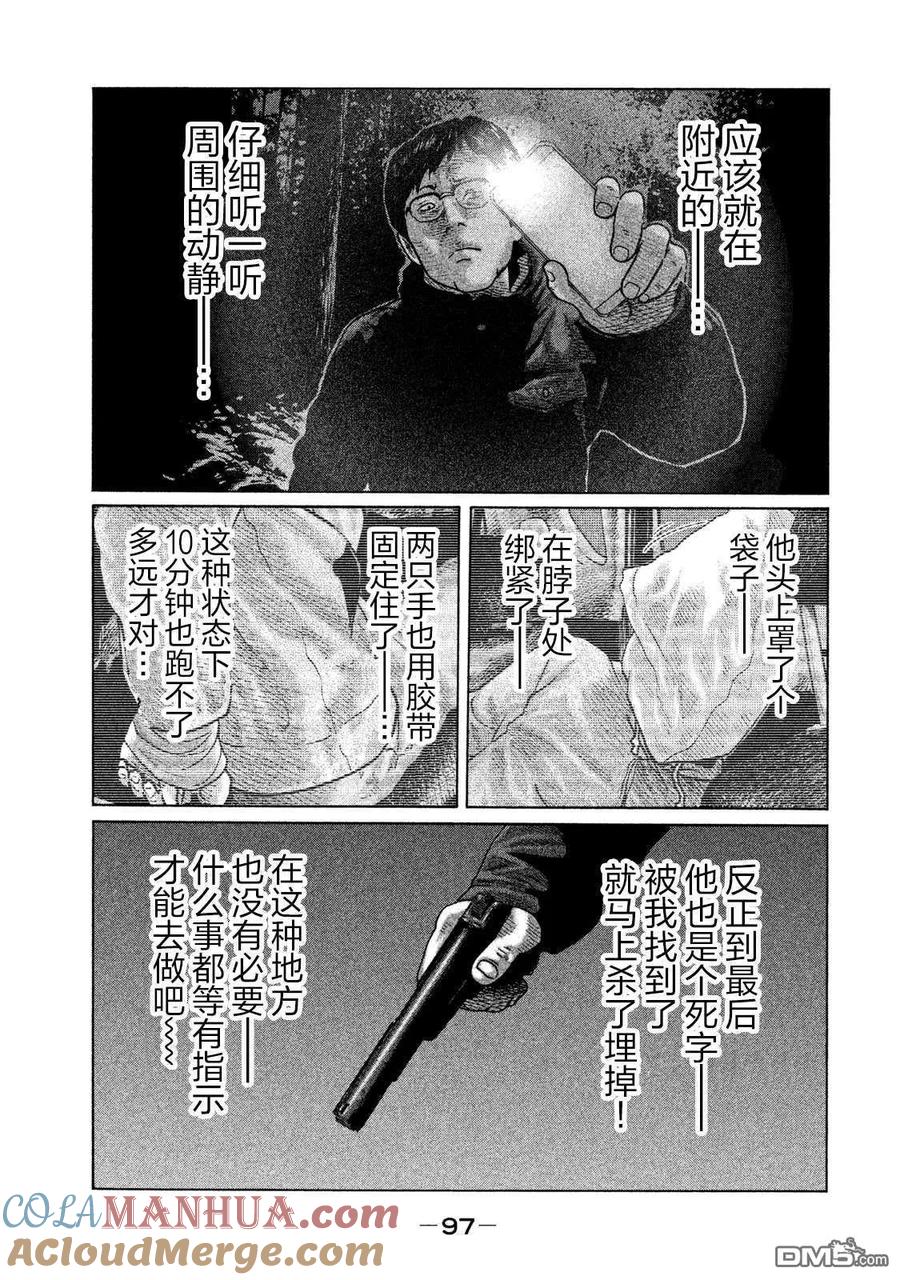 《寓言杀手》第113话 第3页