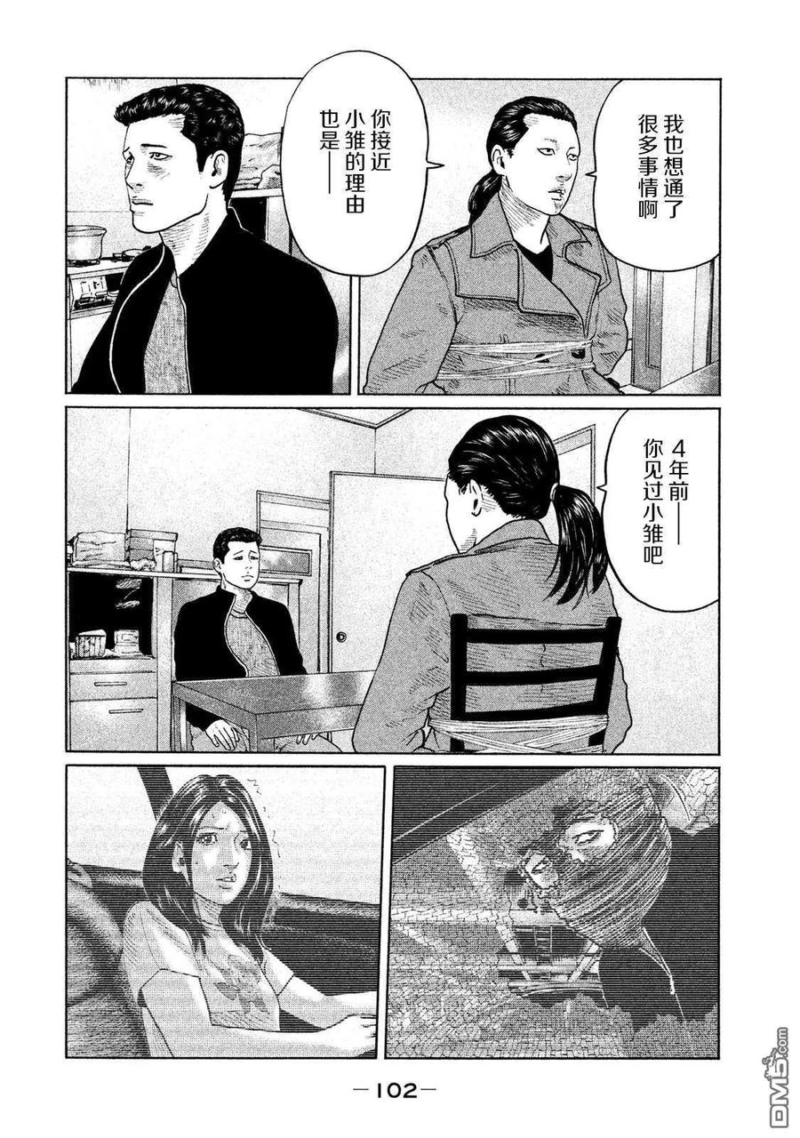 《寓言杀手》第113话 第8页