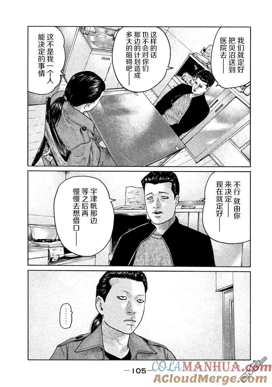 《寓言杀手》第113话 第11页