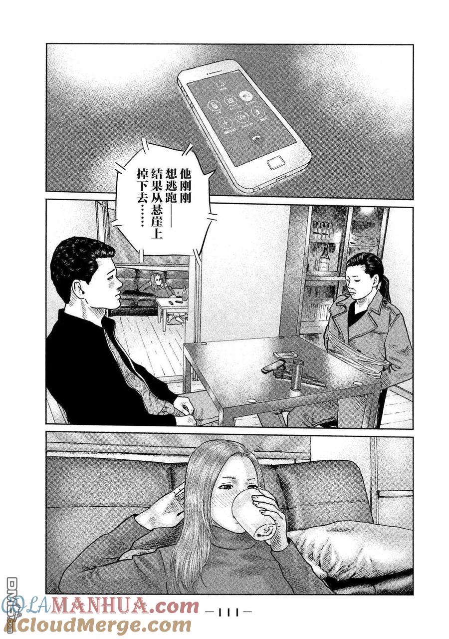 《寓言杀手》第113话 第17页