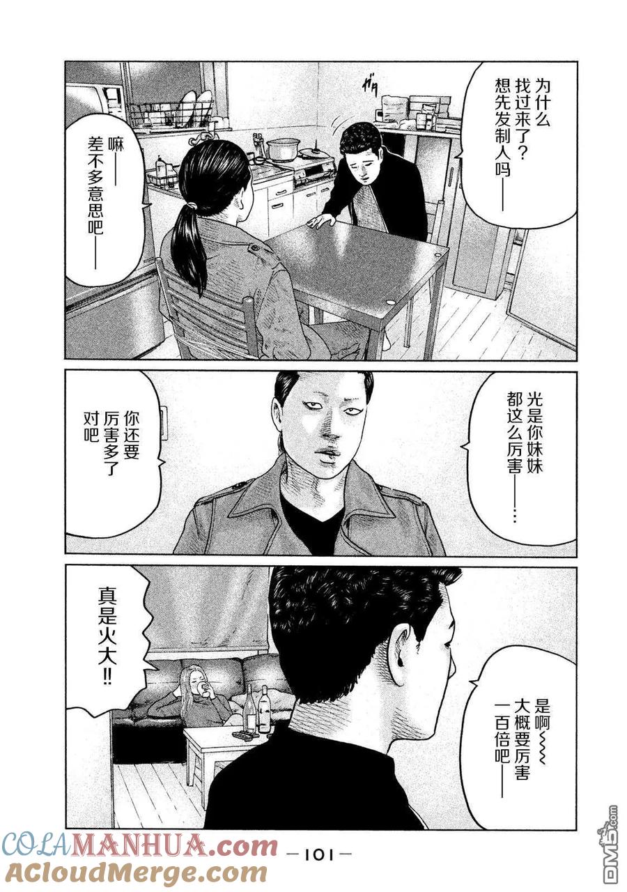 《寓言杀手》第113话 第7页
