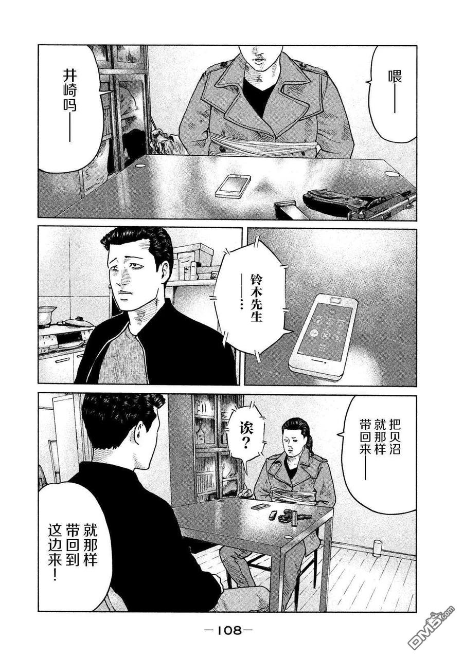 《寓言杀手》第113话 第14页