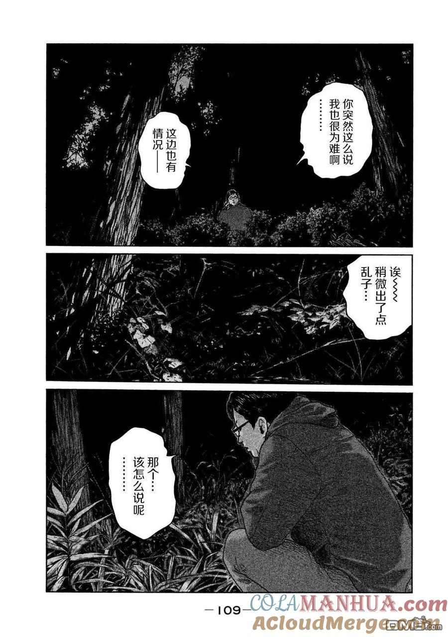 《寓言杀手》第113话 第15页