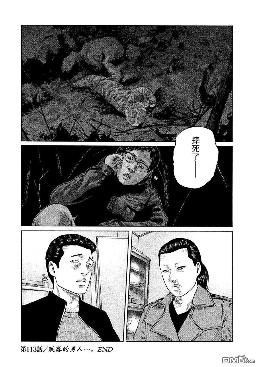 《寓言杀手》第113话 第18页