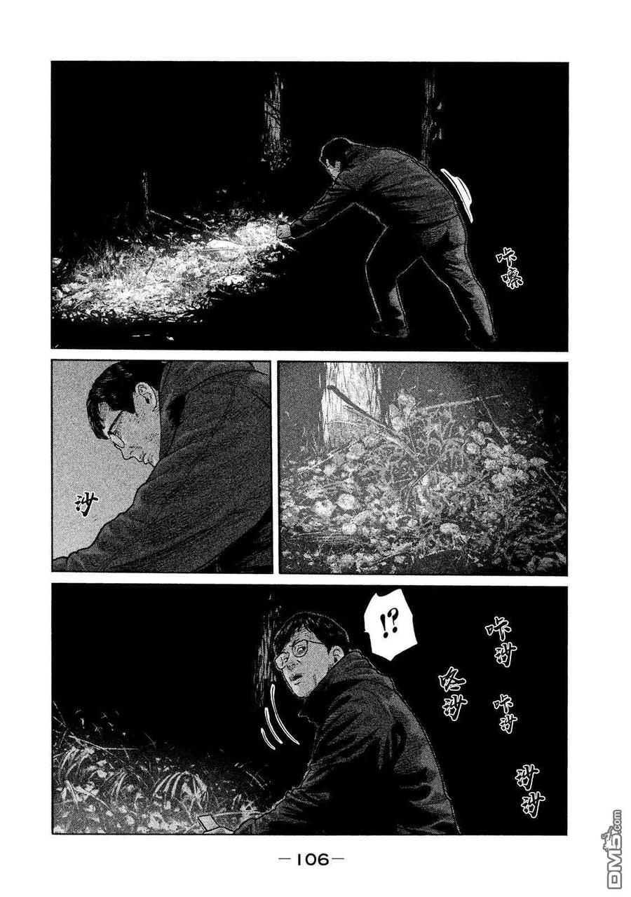 《寓言杀手》第113话 第12页