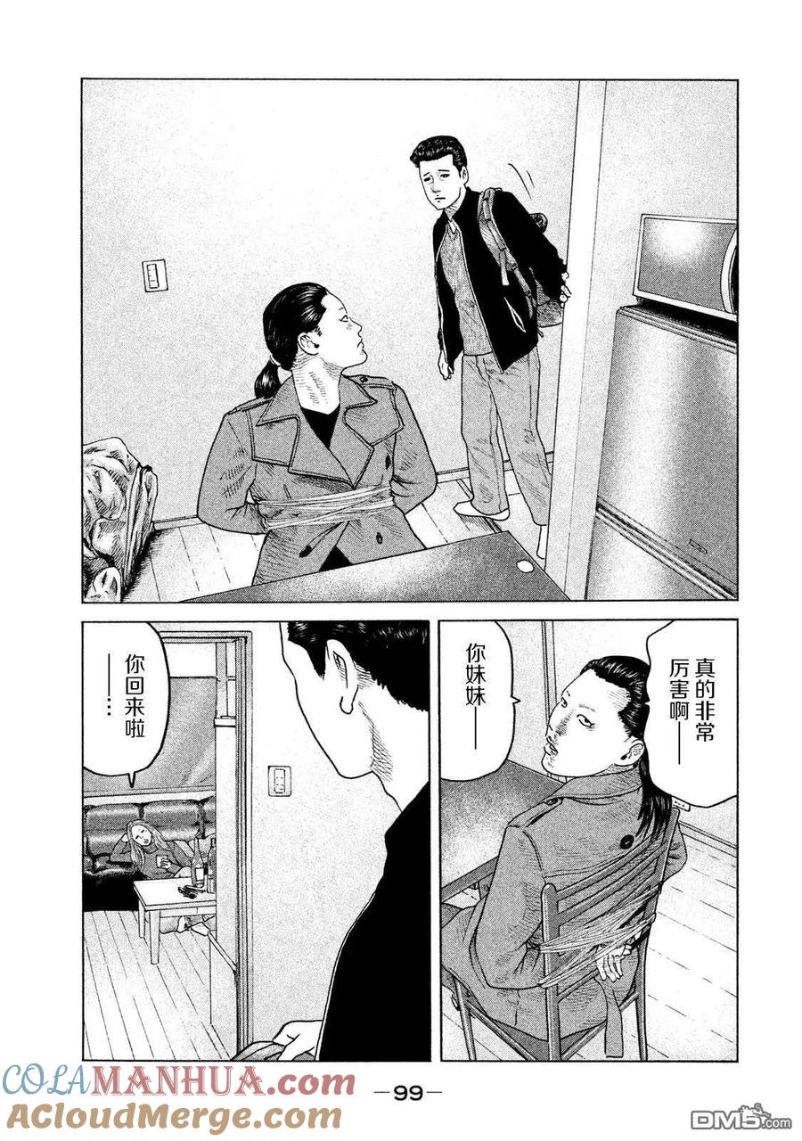 《寓言杀手》第113话 第5页