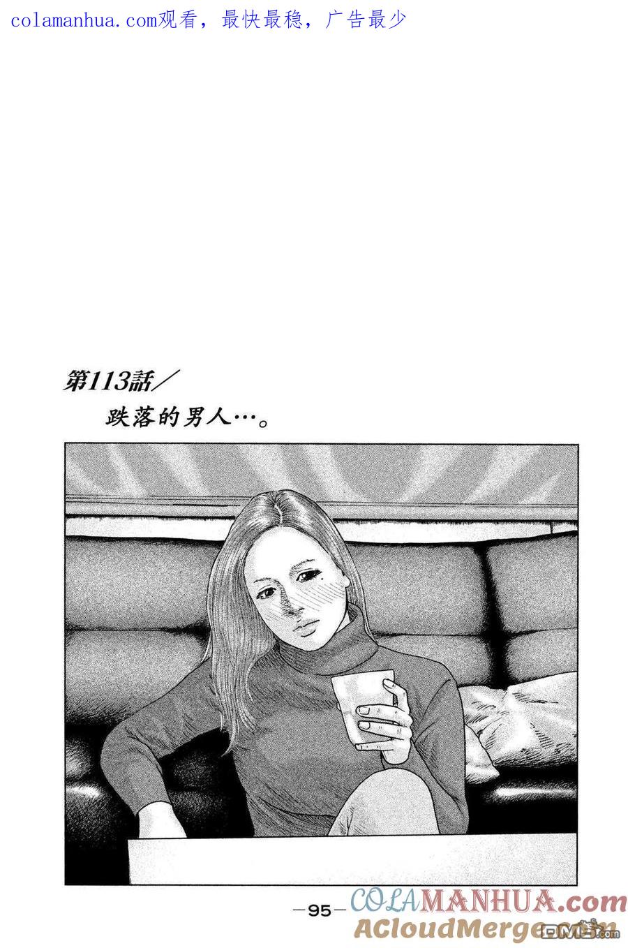 《寓言杀手》第113话 第1页