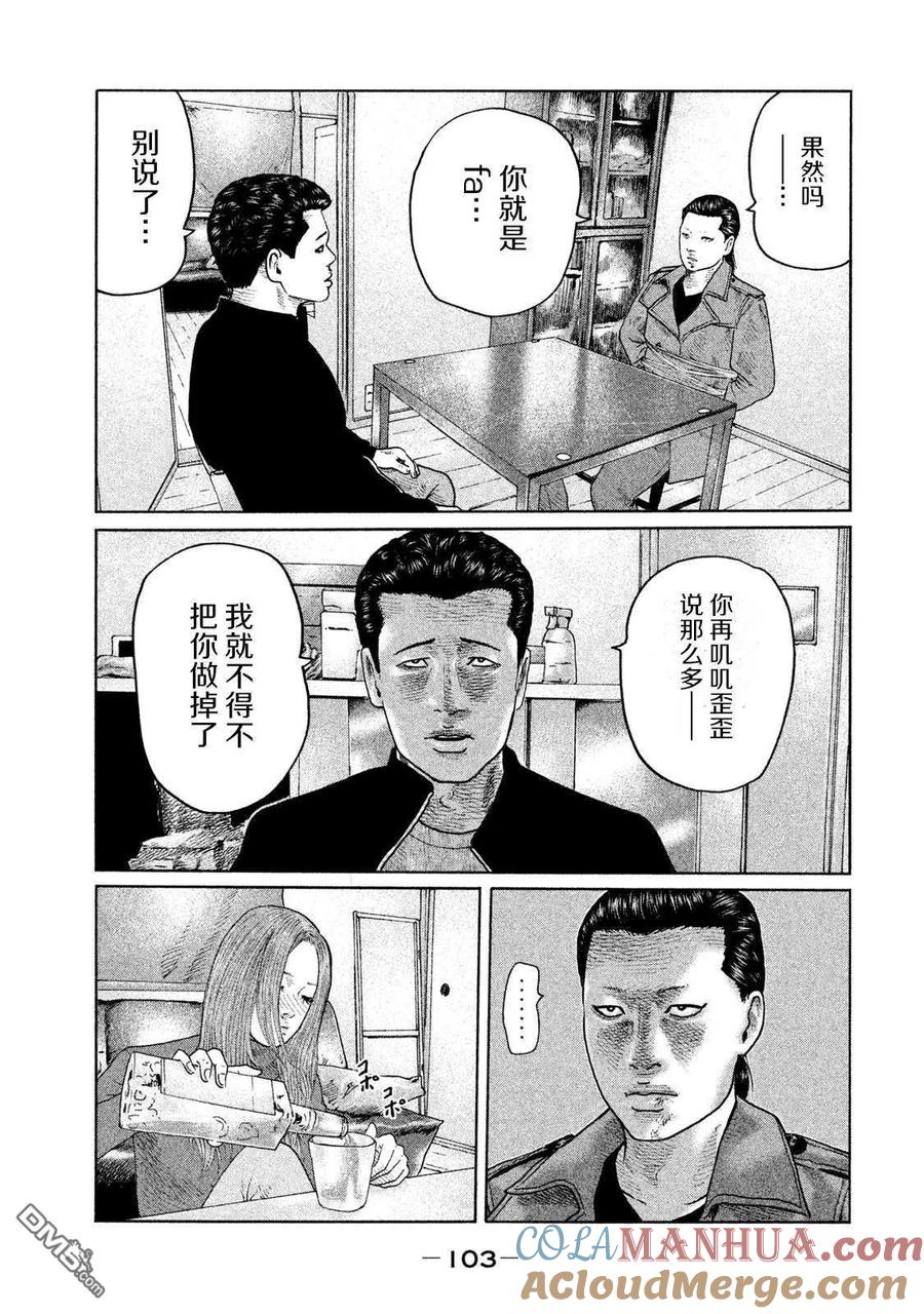 《寓言杀手》第113话 第9页