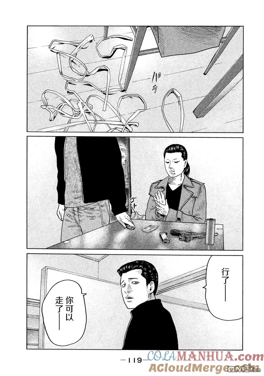 《寓言杀手》第114话 第7页