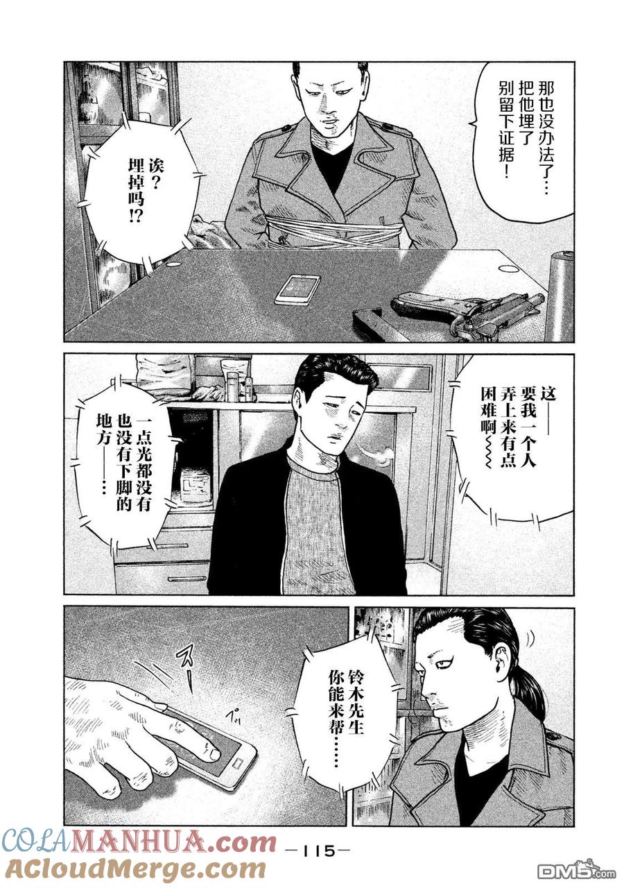 《寓言杀手》第114话 第3页