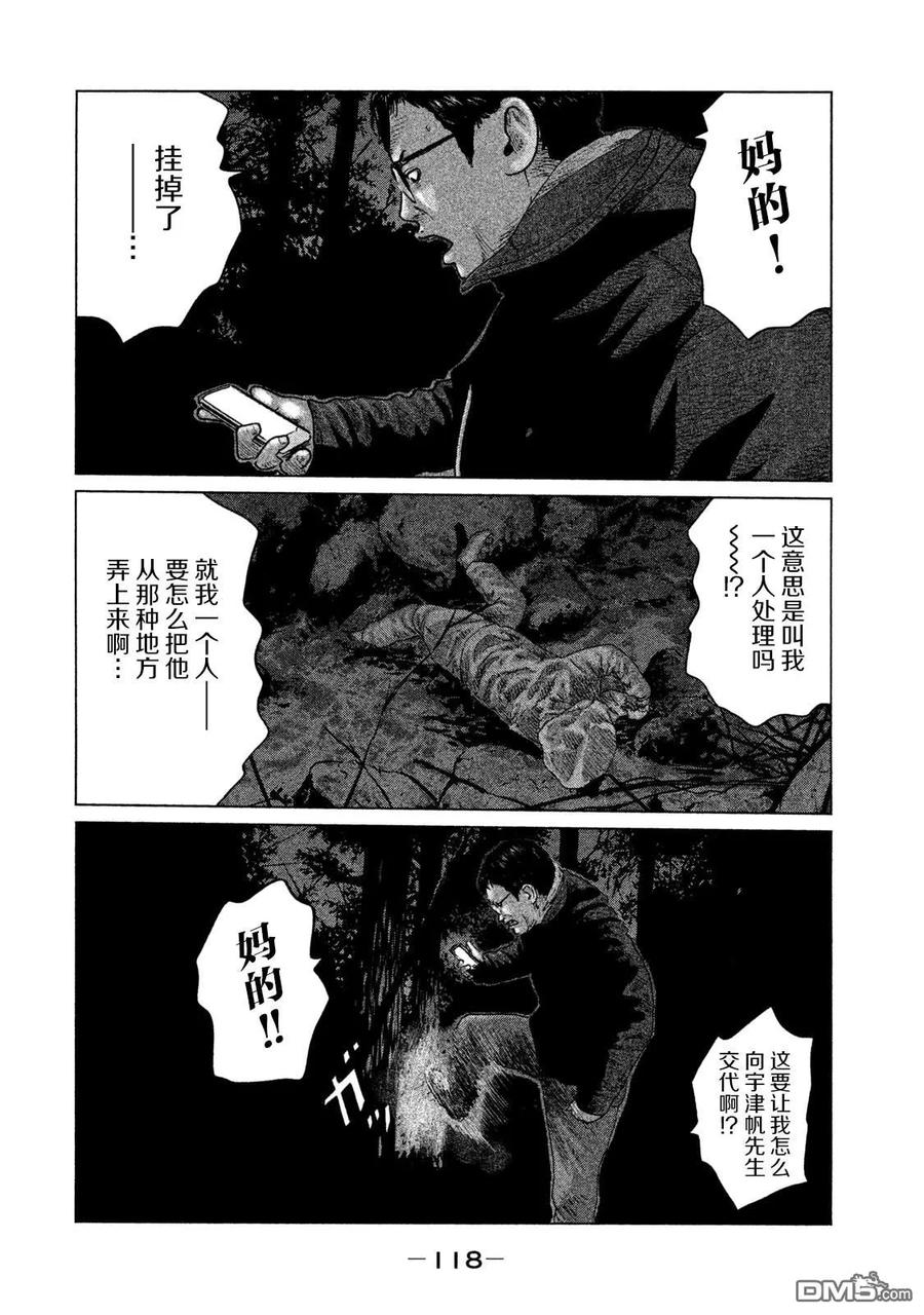 《寓言杀手》第114话 第6页
