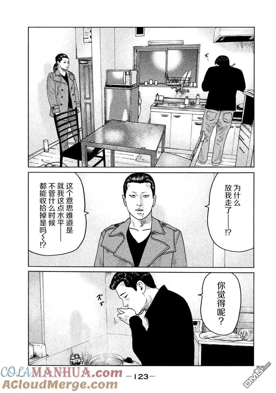 《寓言杀手》第114话 第11页