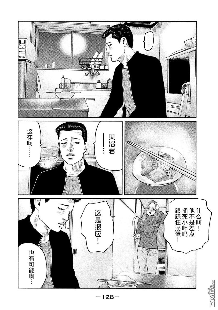 《寓言杀手》第114话 第16页