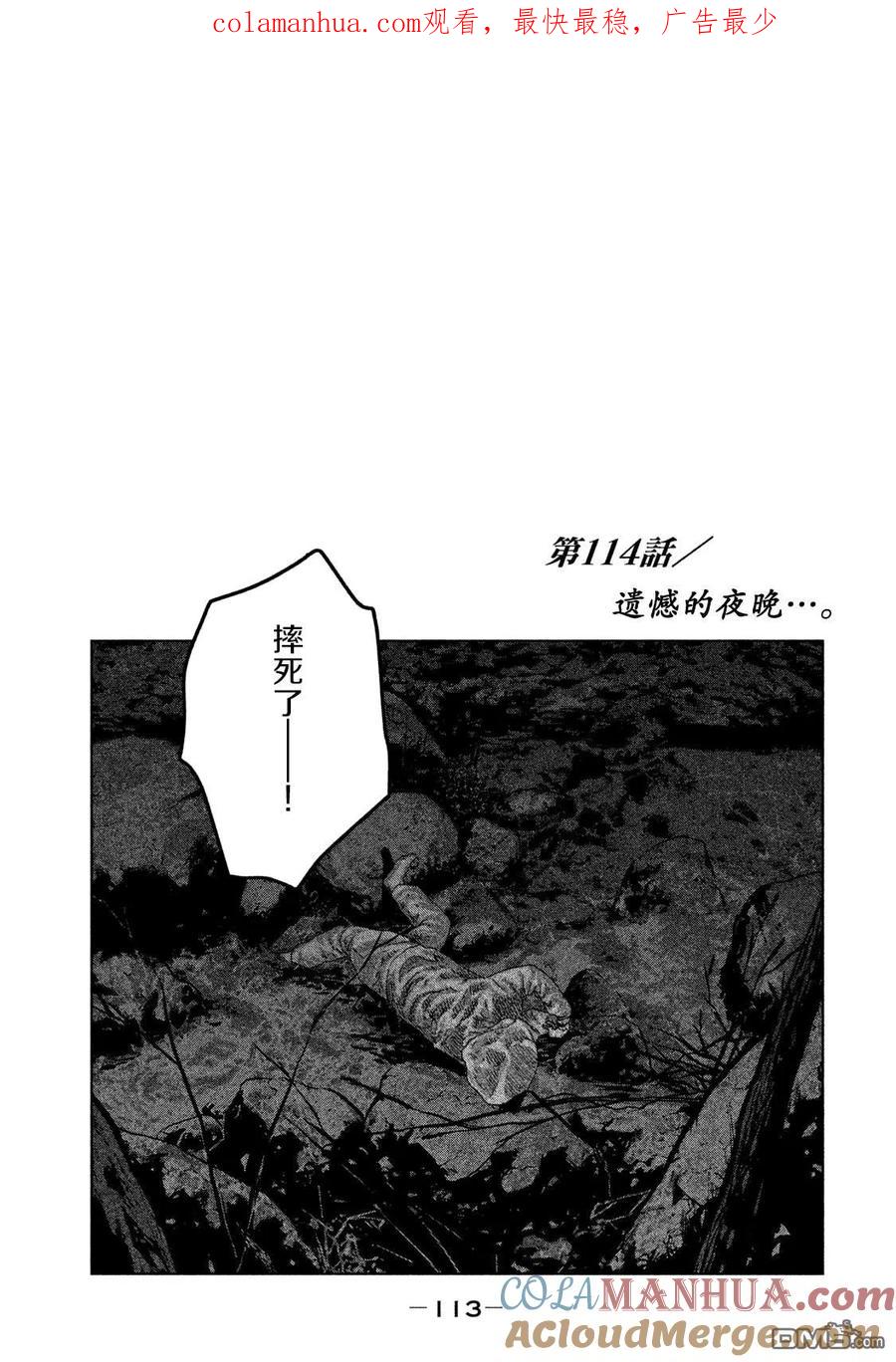 《寓言杀手》第114话 第1页