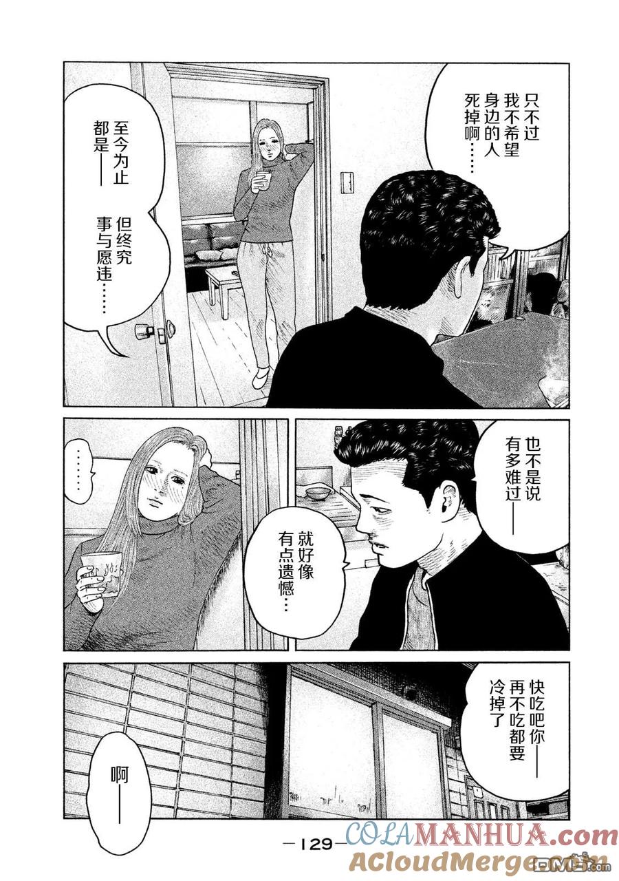 《寓言杀手》第114话 第17页