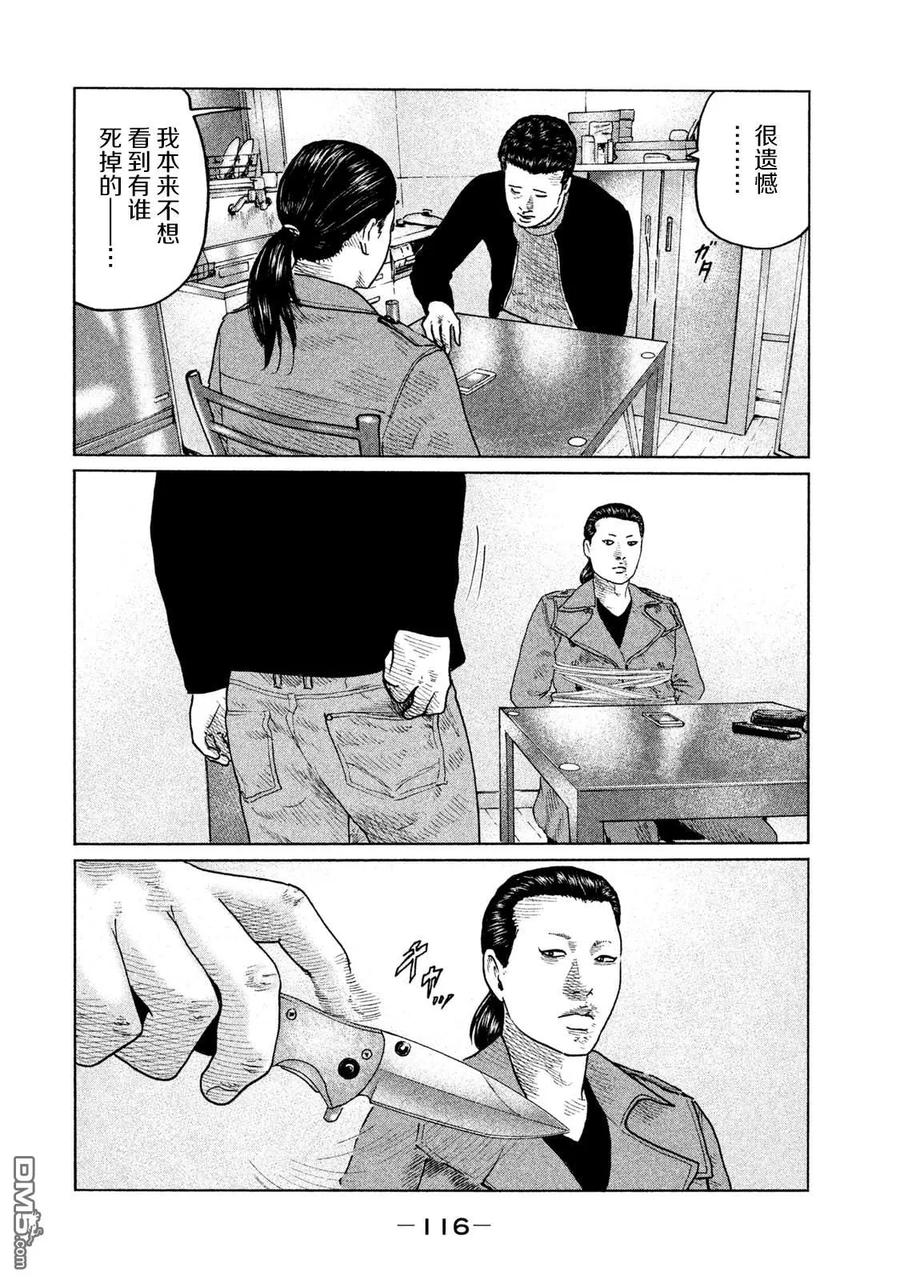《寓言杀手》第114话 第4页