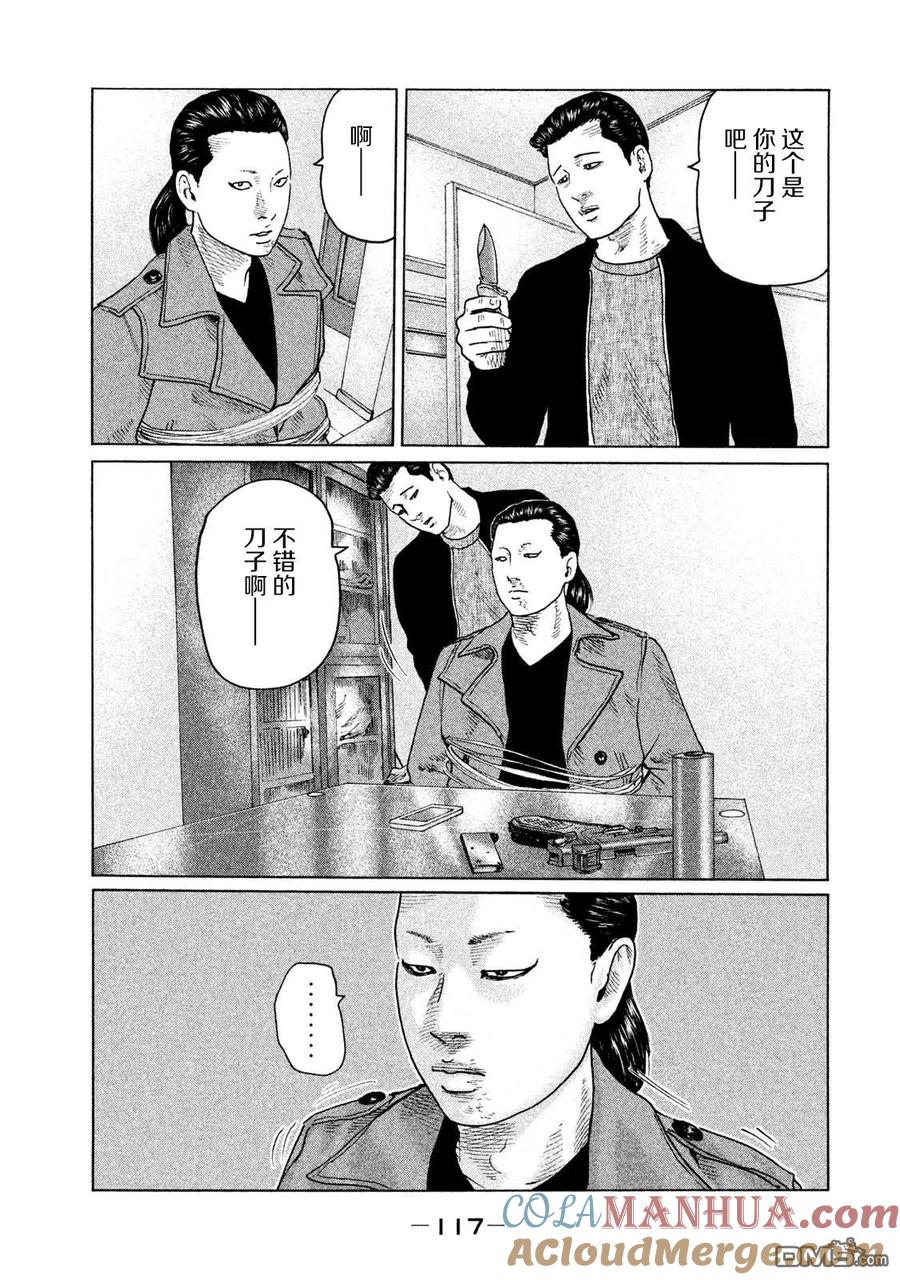 《寓言杀手》第114话 第5页