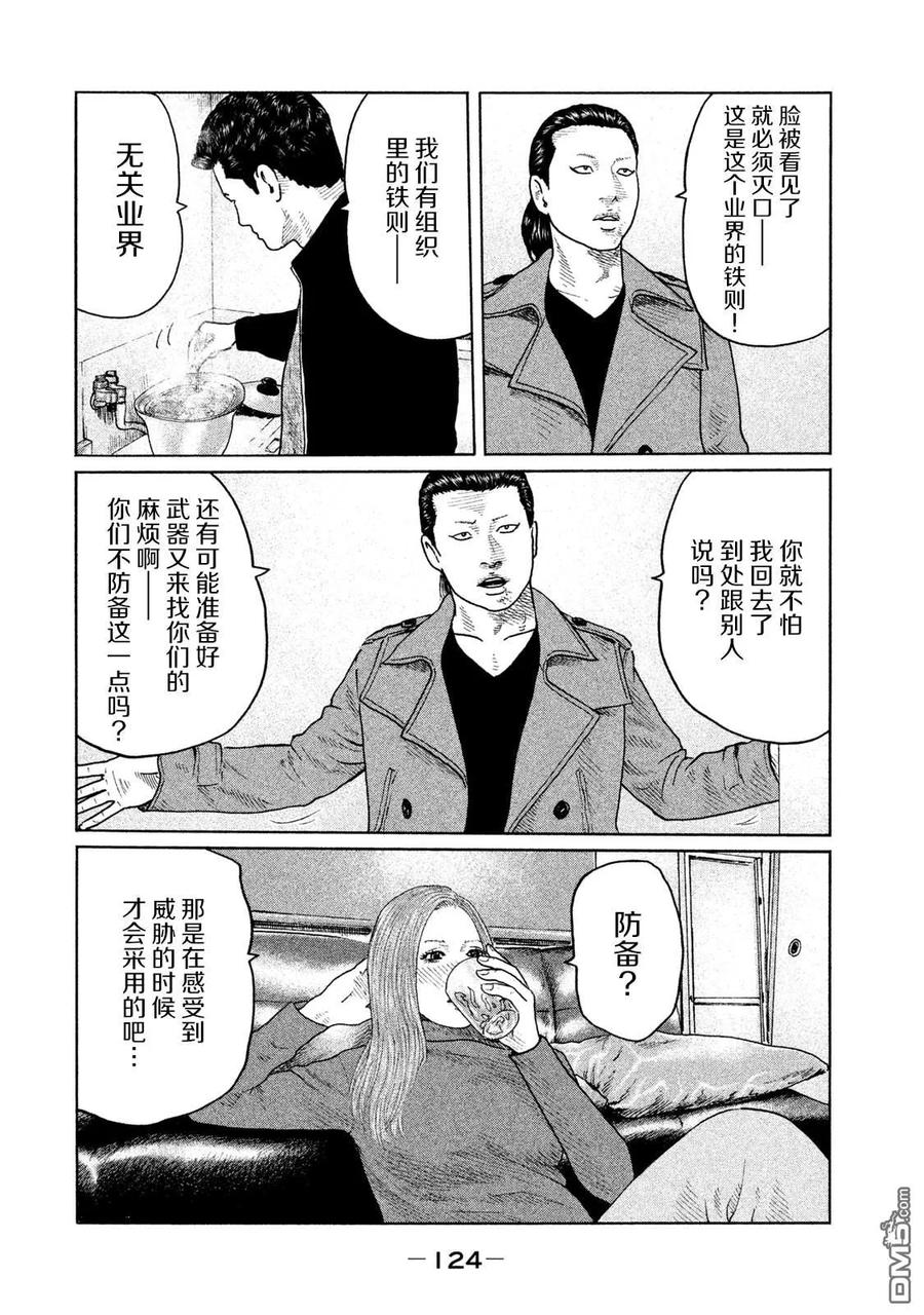 《寓言杀手》第114话 第12页