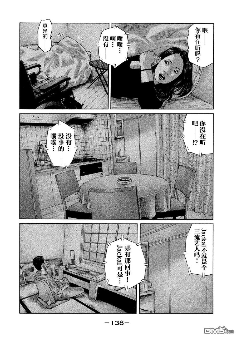《寓言杀手》第115话 第8页