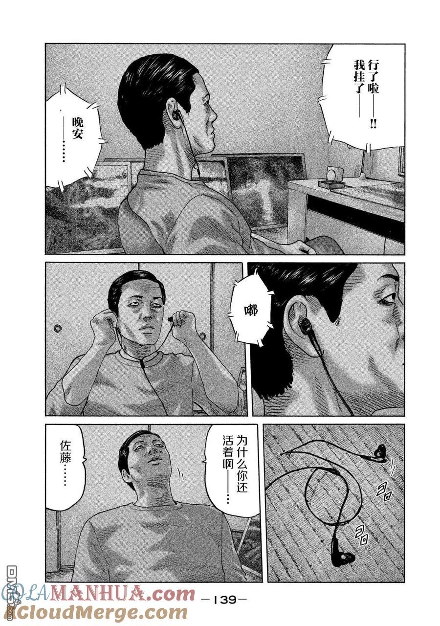 《寓言杀手》第115话 第9页