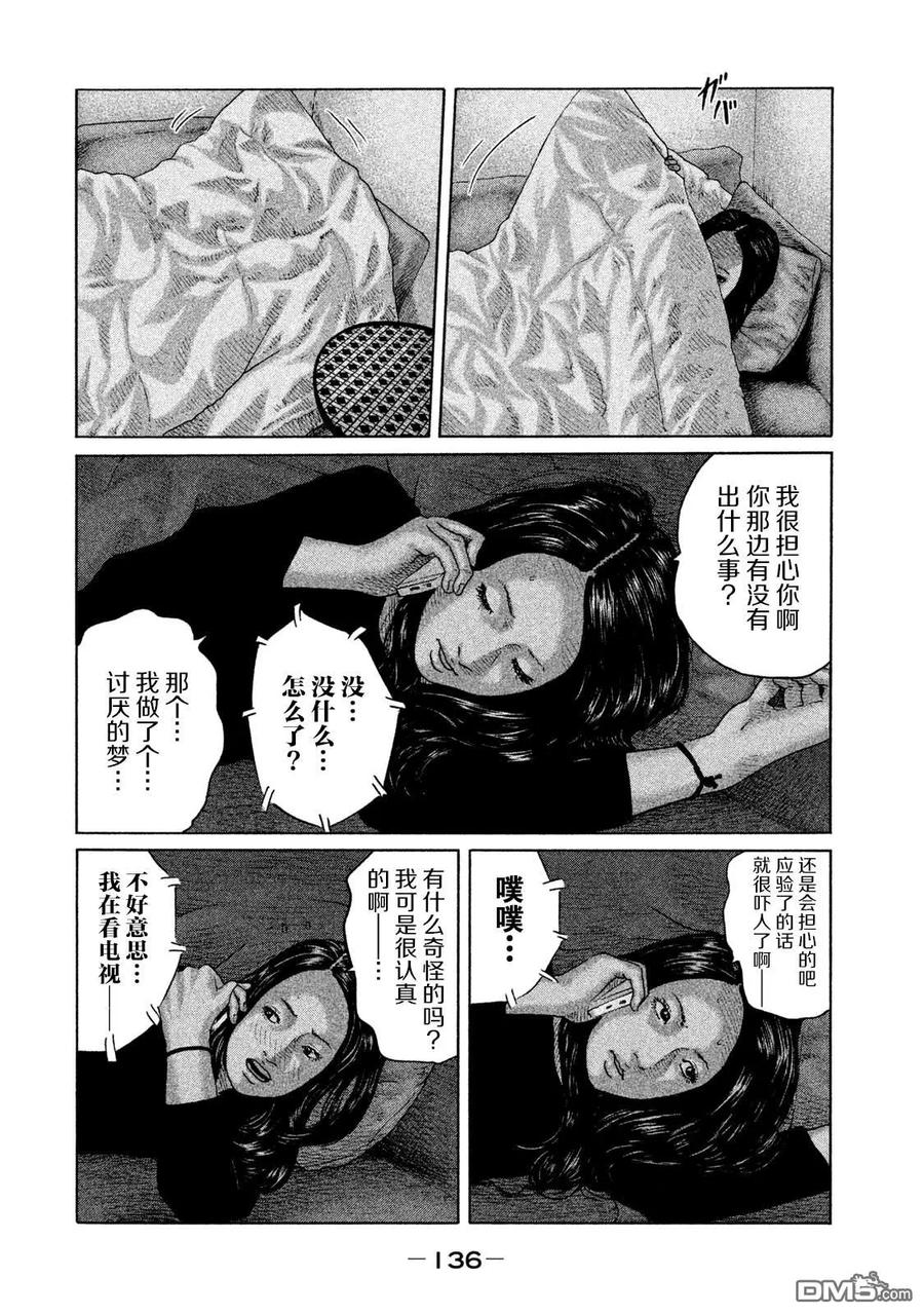 《寓言杀手》第115话 第6页