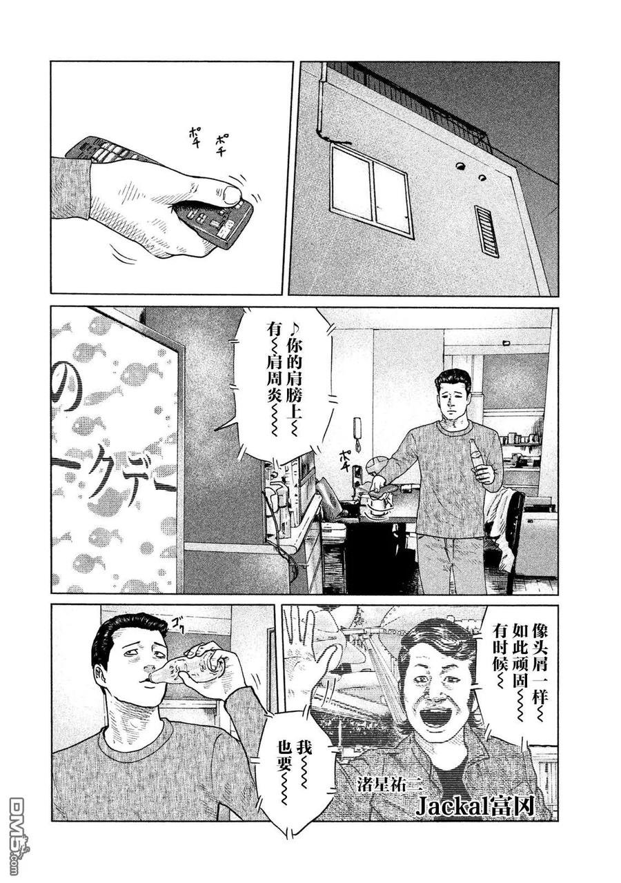 《寓言杀手》第115话 第2页