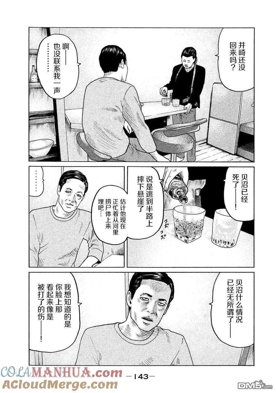 《寓言杀手》第115话 第13页