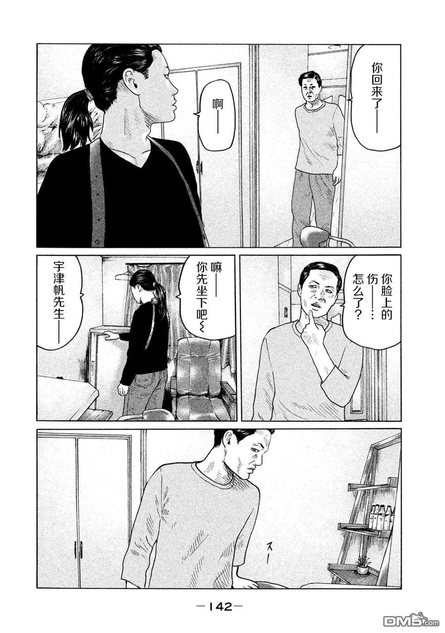 《寓言杀手》第115话 第12页