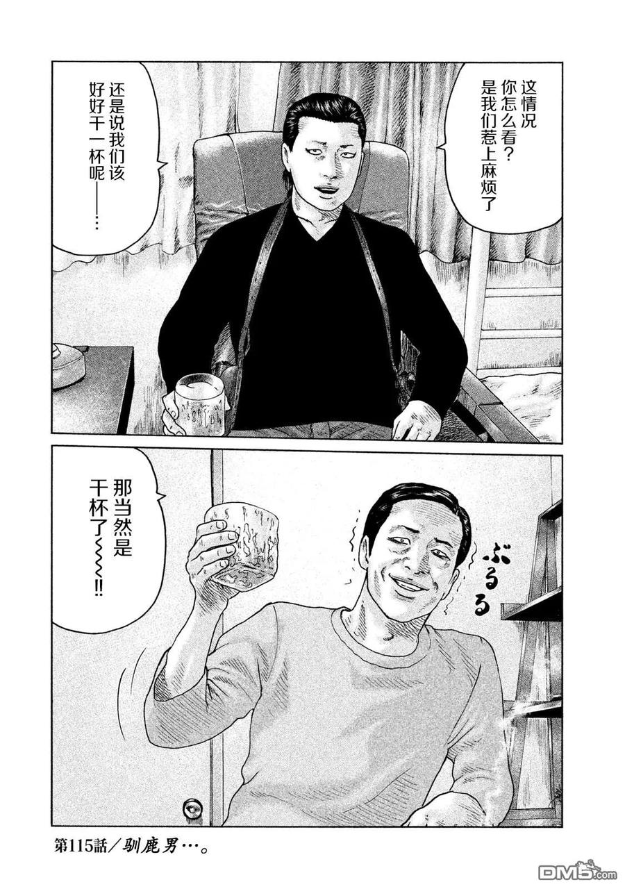《寓言杀手》第115话 第18页