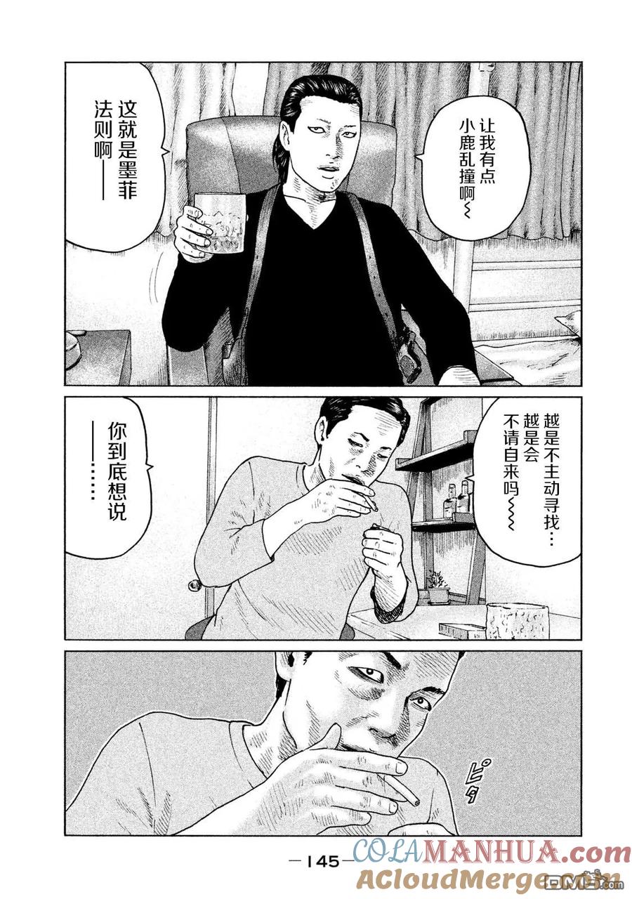 《寓言杀手》第115话 第15页