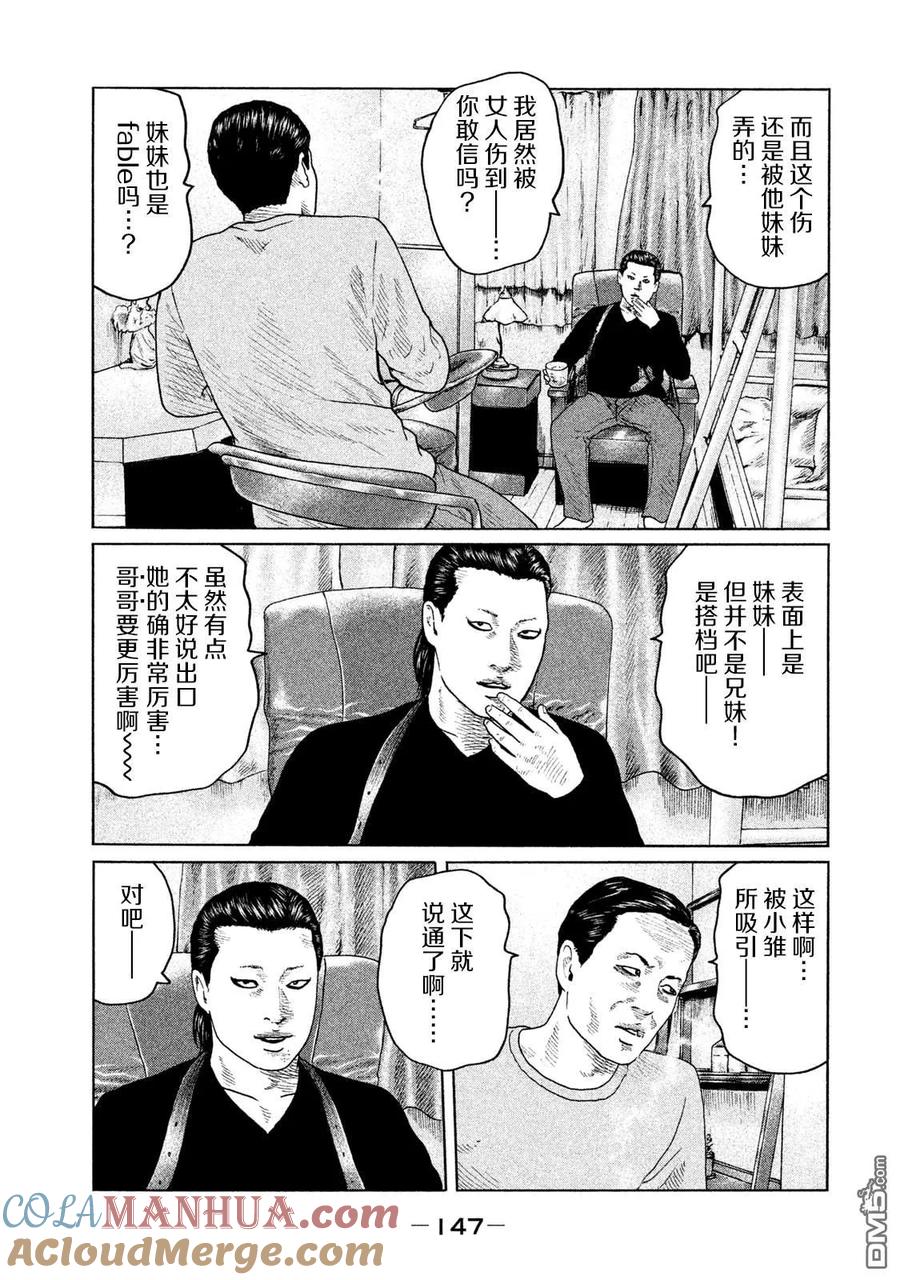 《寓言杀手》第115话 第17页