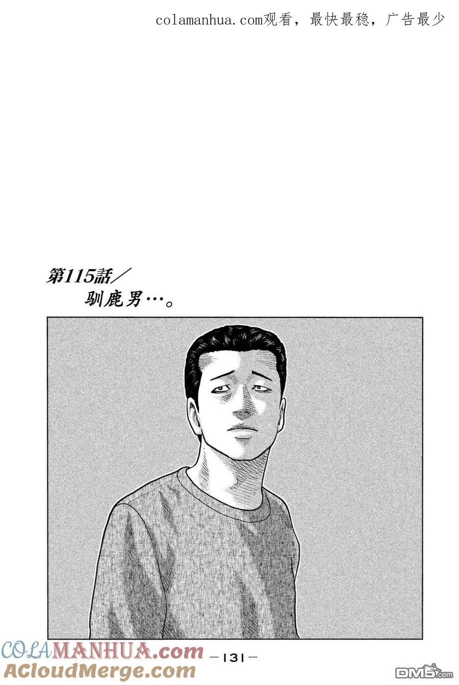 《寓言杀手》第115话 第1页