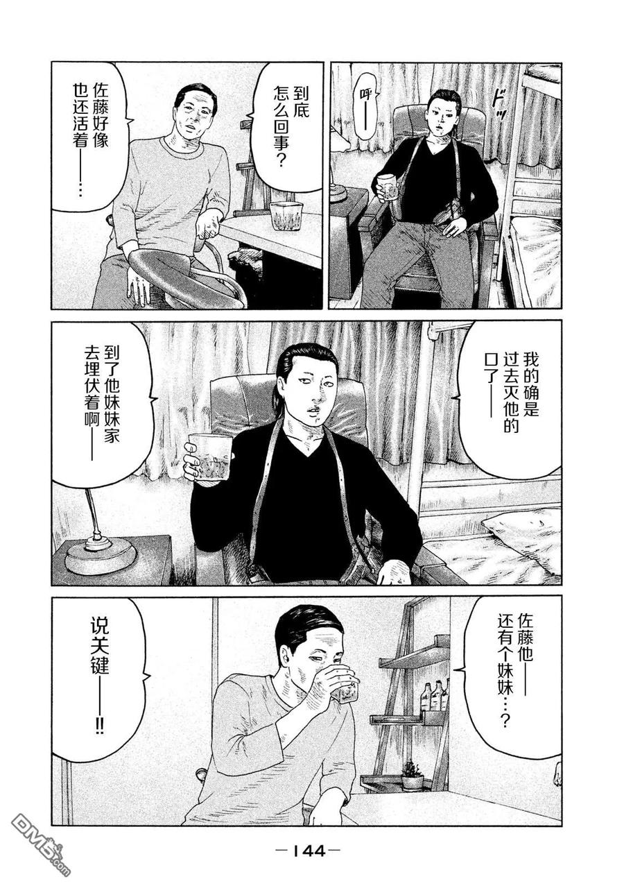 《寓言杀手》第115话 第14页