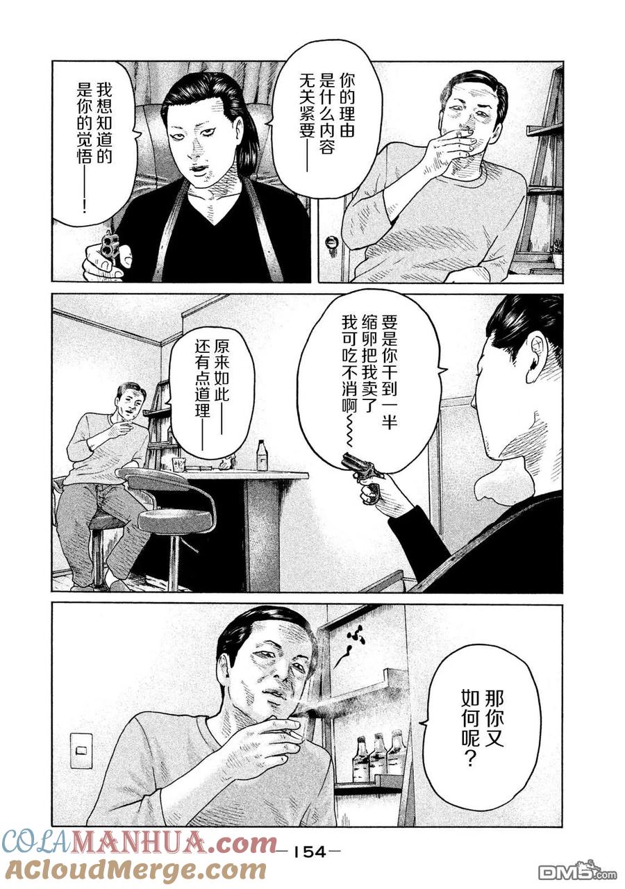 《寓言杀手》第116话 第5页