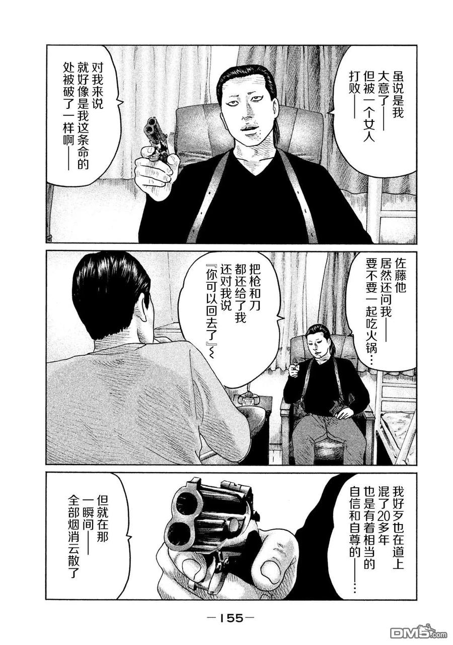 《寓言杀手》第116话 第6页