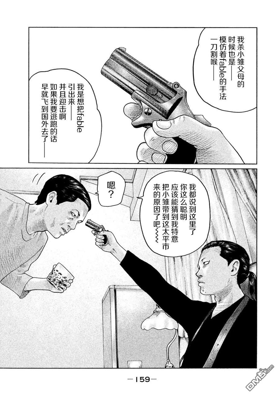 《寓言杀手》第116话 第10页
