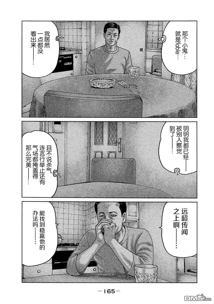 《寓言杀手》第116话 第16页