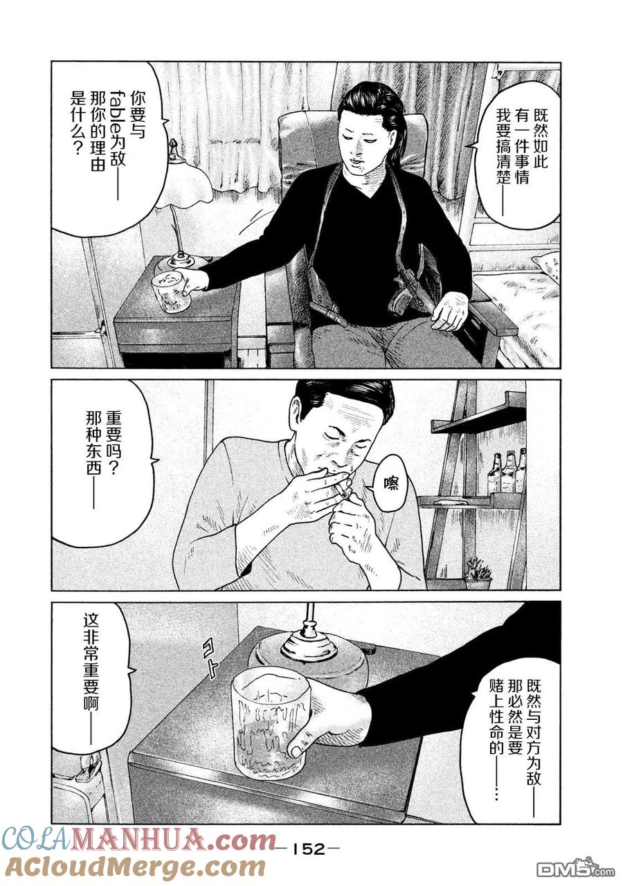 《寓言杀手》第116话 第3页
