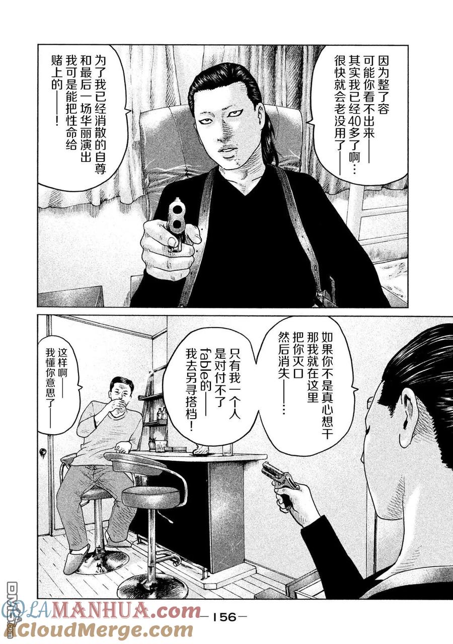 《寓言杀手》第116话 第7页