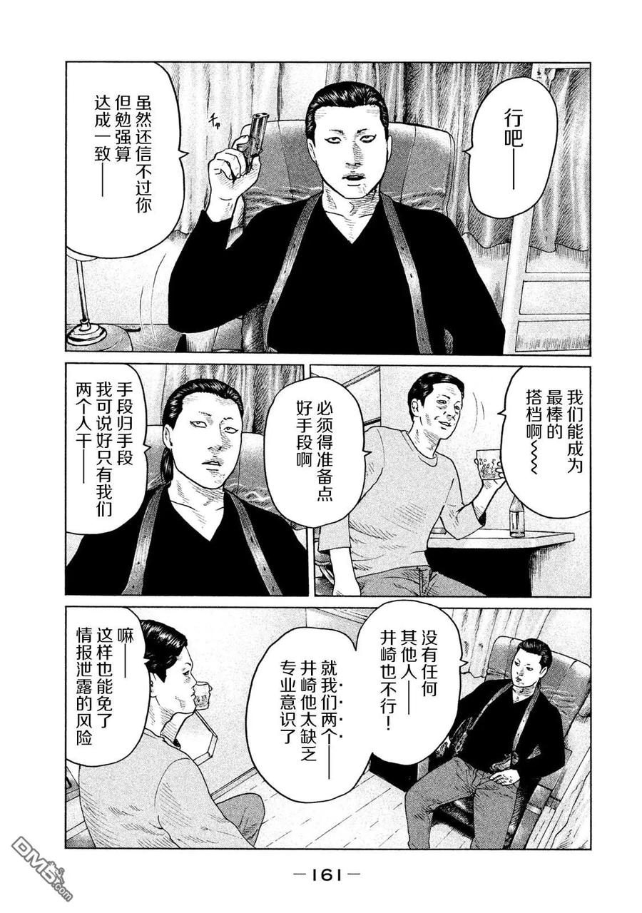 《寓言杀手》第116话 第12页