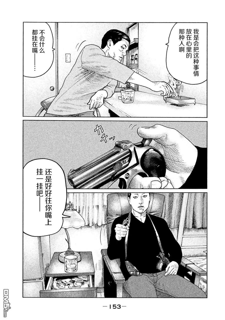 《寓言杀手》第116话 第4页