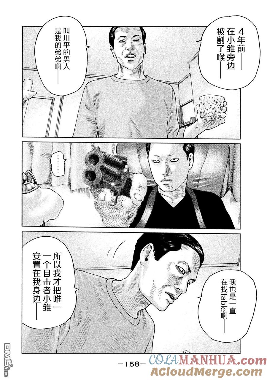 《寓言杀手》第116话 第9页