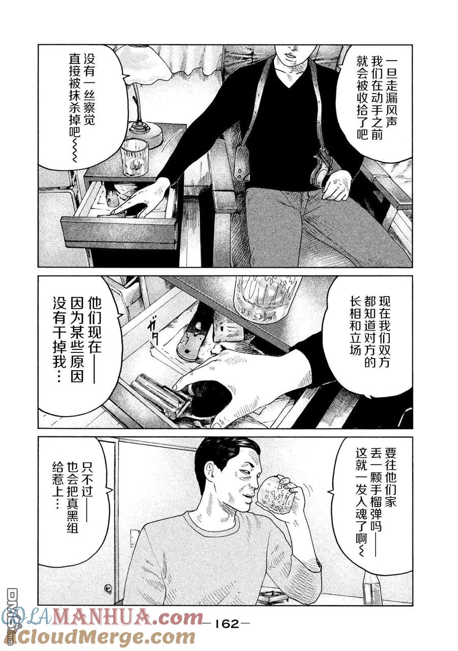 《寓言杀手》第116话 第13页