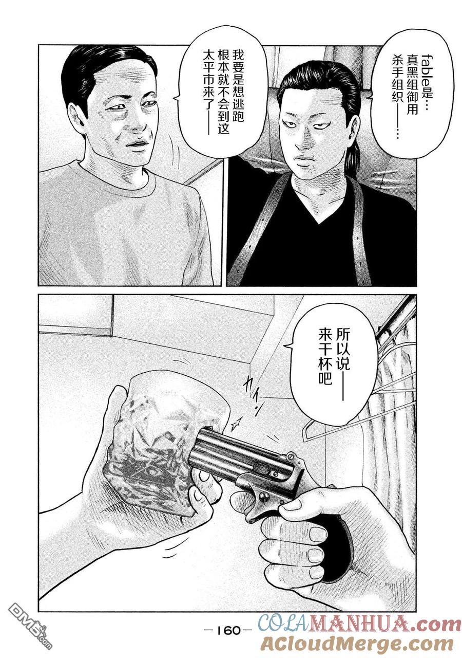 《寓言杀手》第116话 第11页