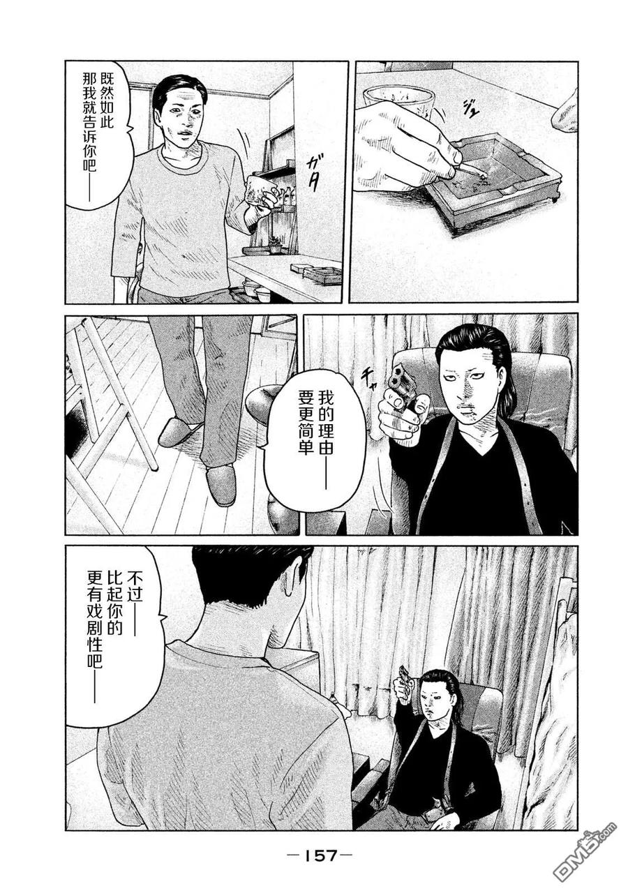 《寓言杀手》第116话 第8页