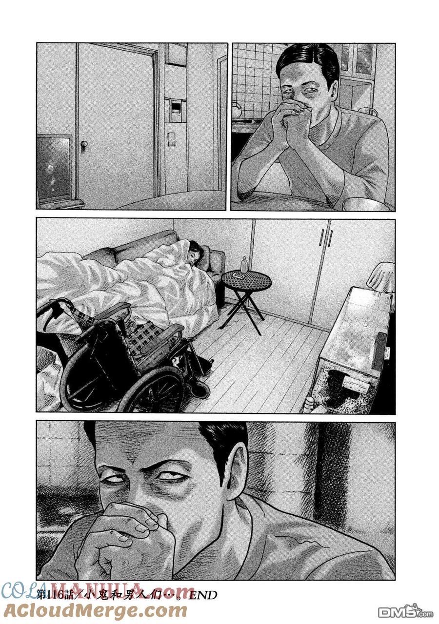 《寓言杀手》第116话 第17页